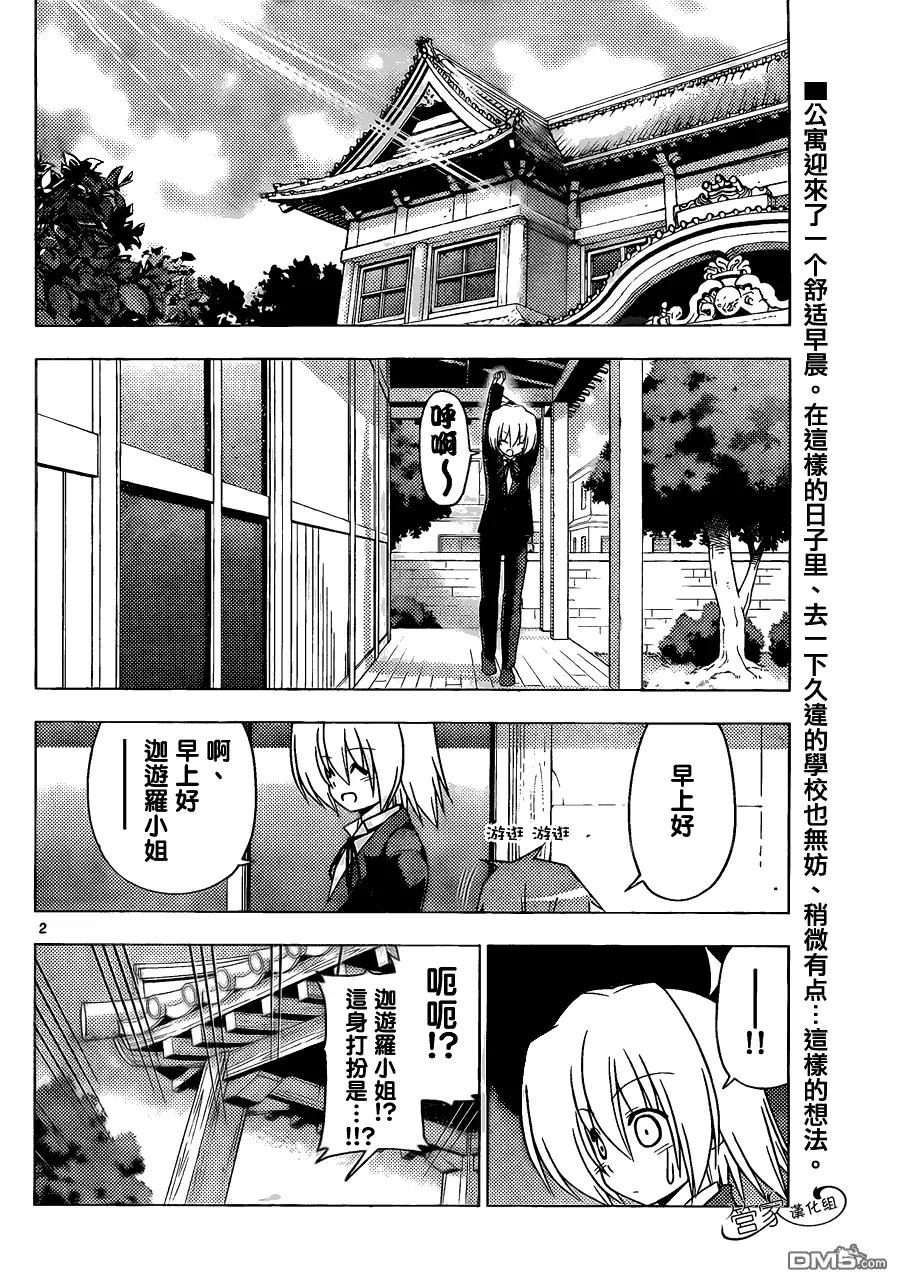 旋风管家 第350话 没有多少关于学校的回忆 第2页