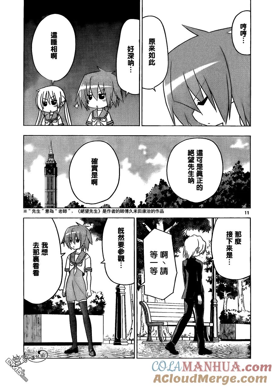 旋风管家 第350话 没有多少关于学校的回忆 第11页