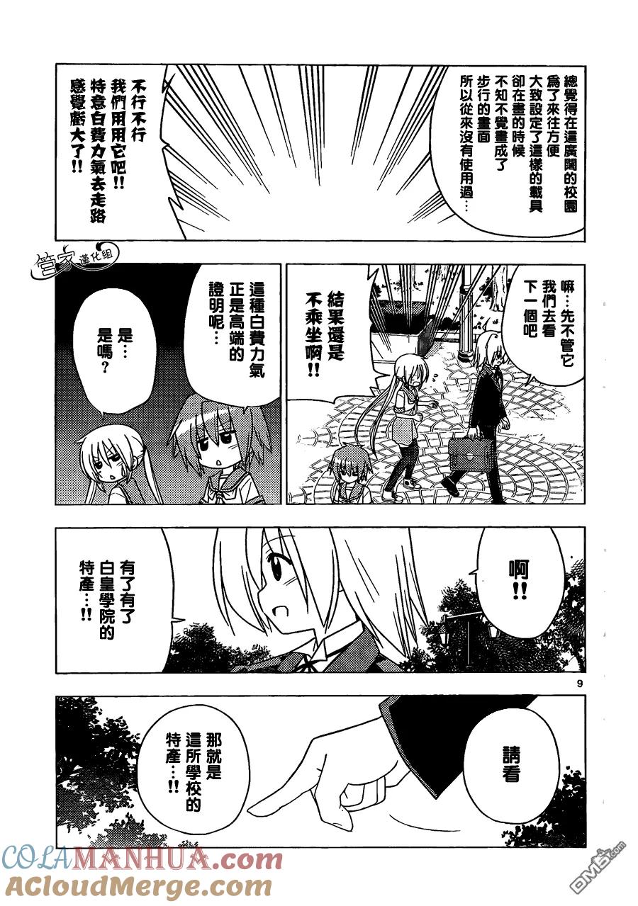 旋风管家 第350话 没有多少关于学校的回忆 第9页