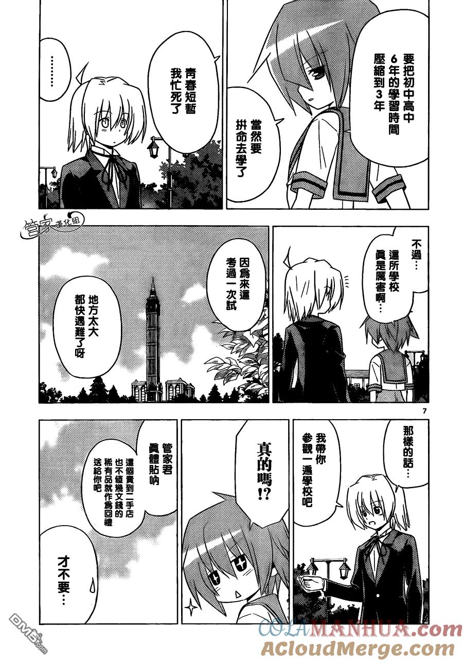 旋风管家 第350话 没有多少关于学校的回忆 第7页
