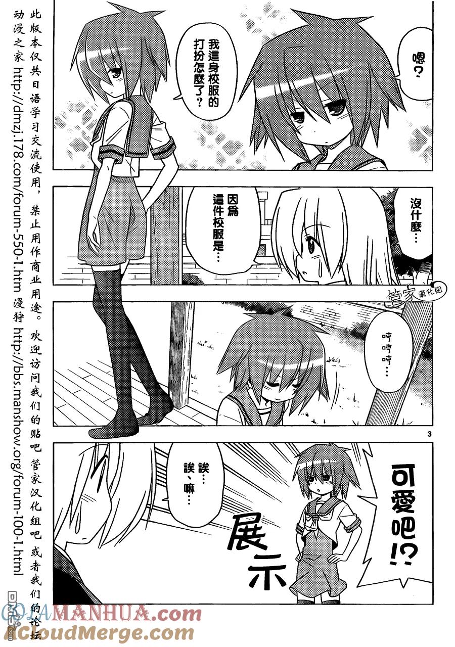 旋风管家 第350话 没有多少关于学校的回忆 第3页