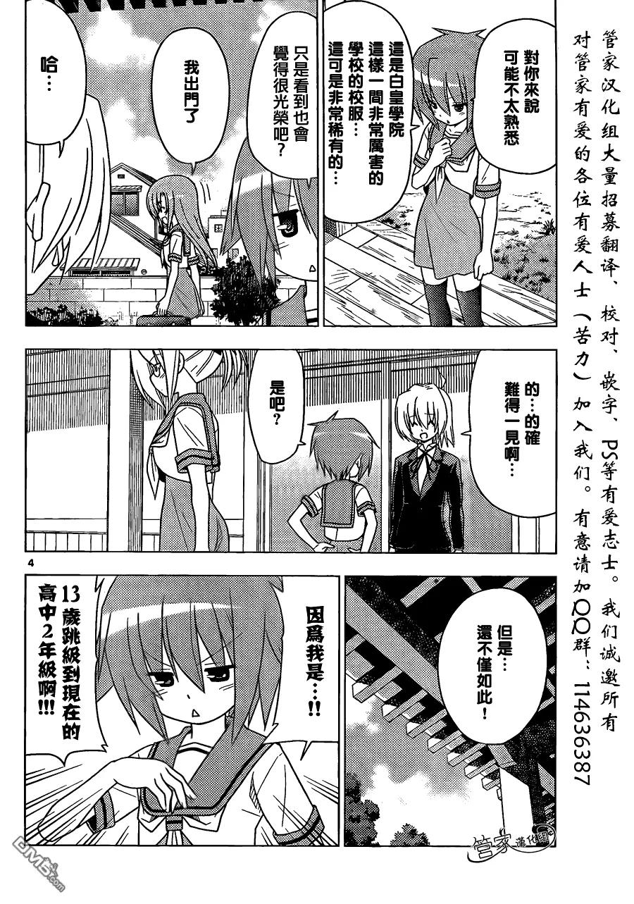 旋风管家 第350话 没有多少关于学校的回忆 第4页
