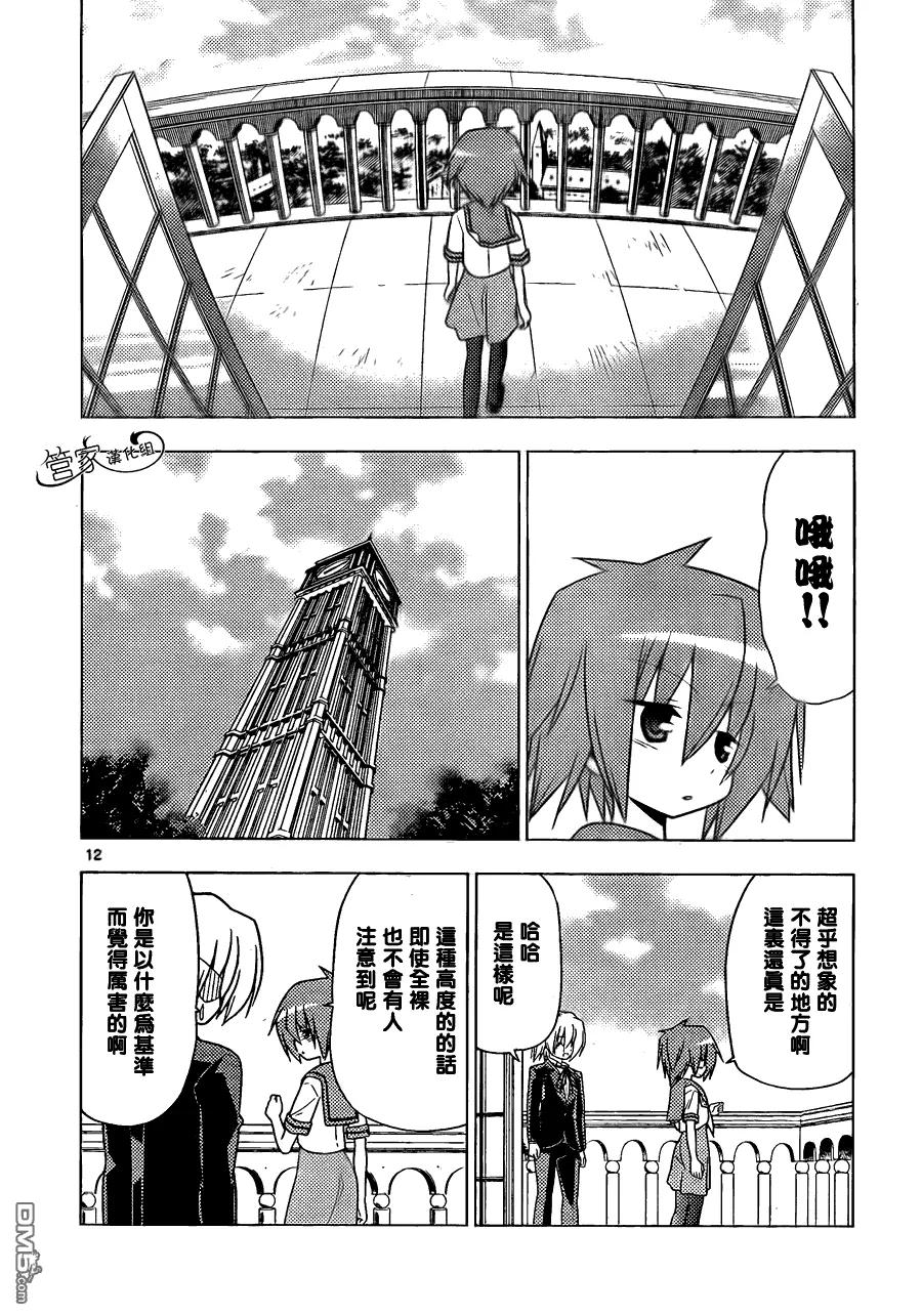 旋风管家 第350话 没有多少关于学校的回忆 第12页
