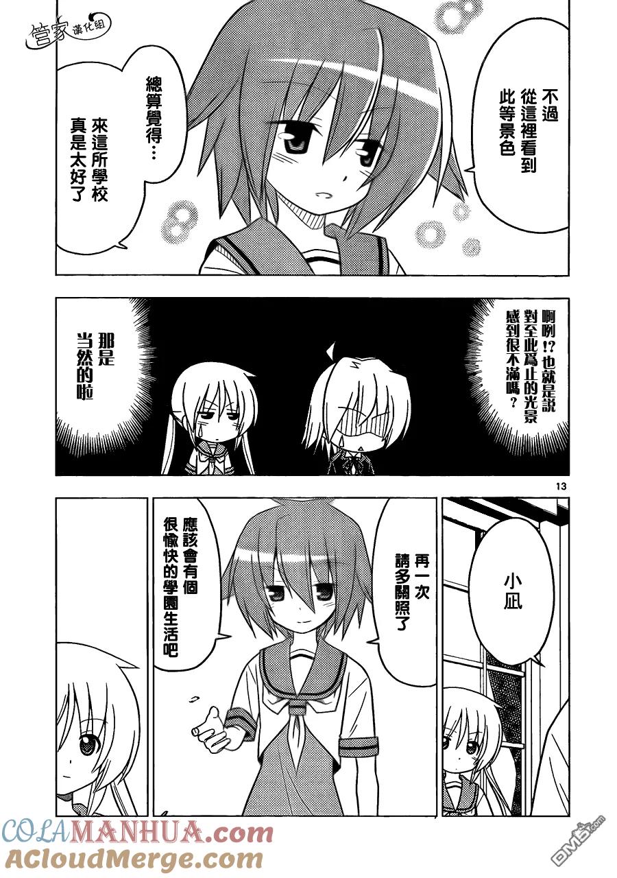旋风管家 第350话 没有多少关于学校的回忆 第13页