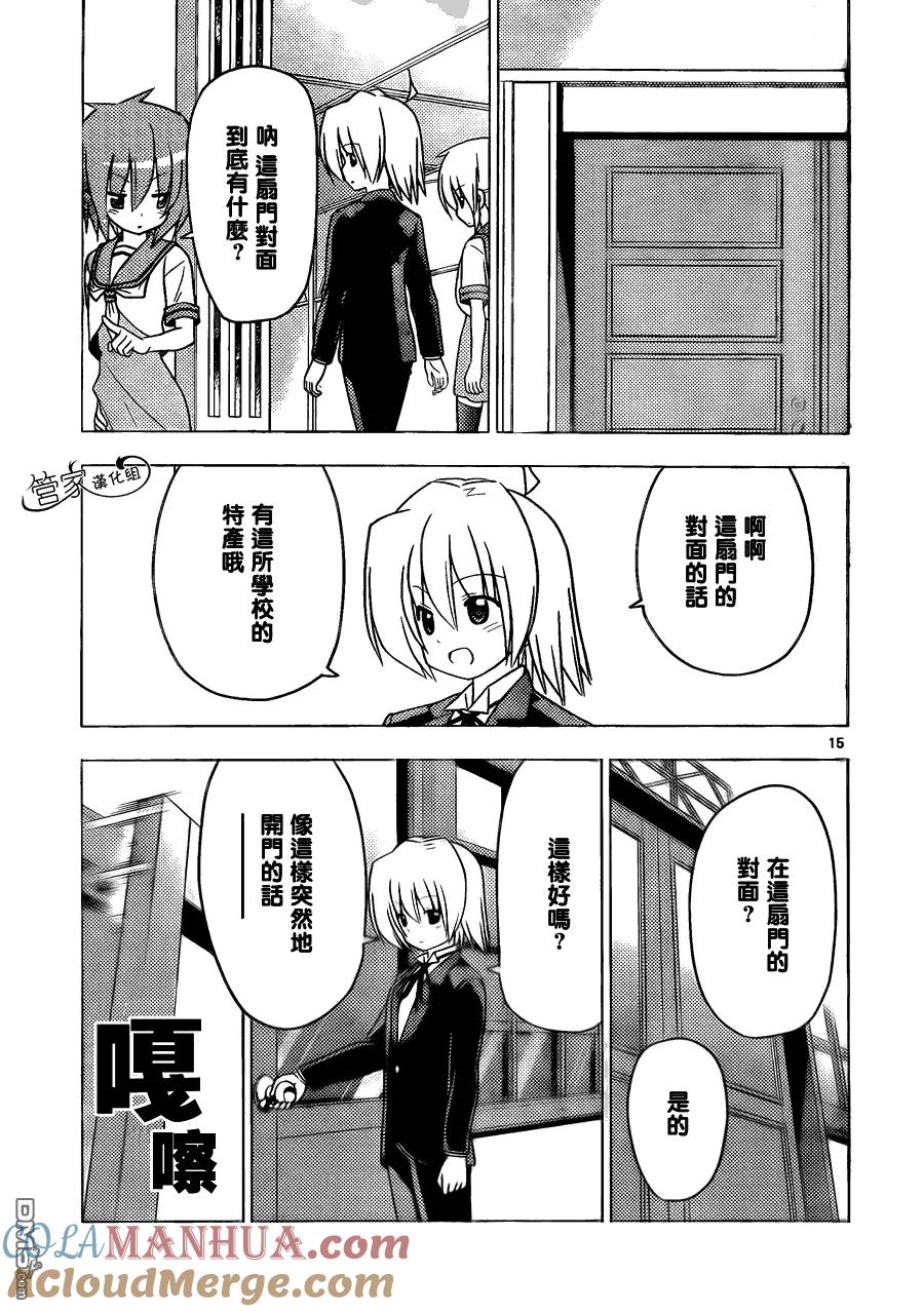 旋风管家 第350话 没有多少关于学校的回忆 第15页