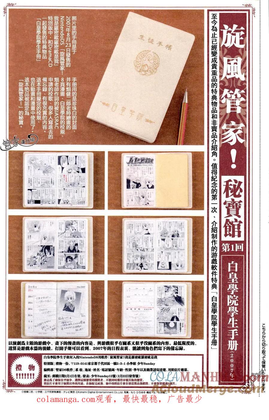 旋风管家 第3话 特别篇1 第2页