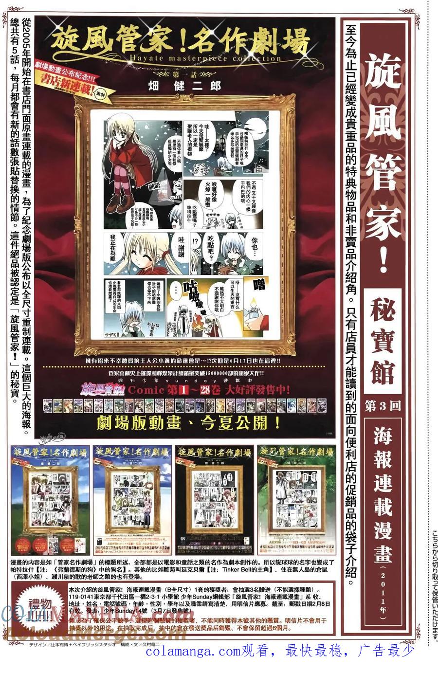 旋风管家 第4话 特别篇3 第2页