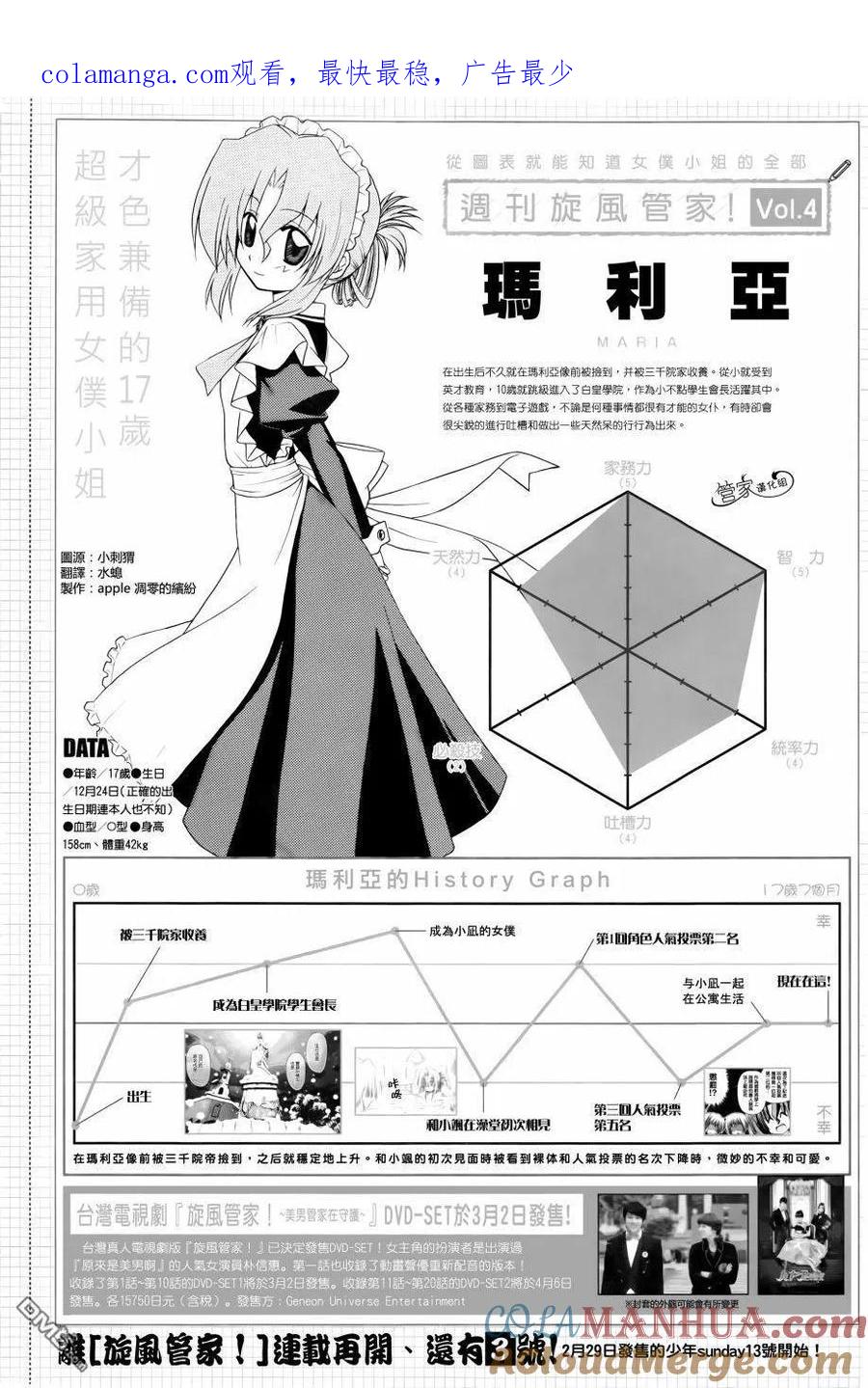 旋风管家 第5话 特别篇4 第1页