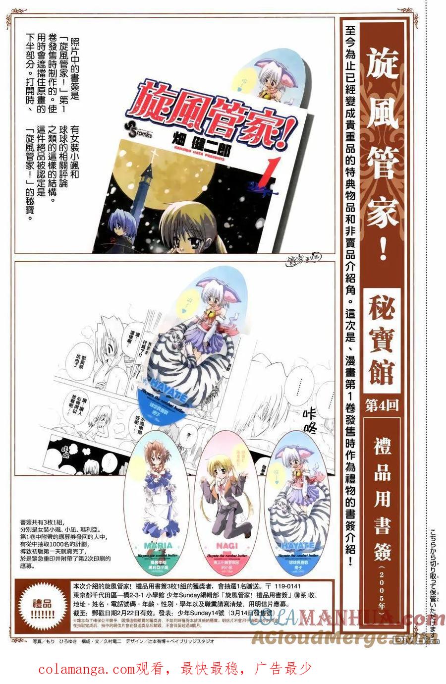 旋风管家 第5话 特别篇4 第2页