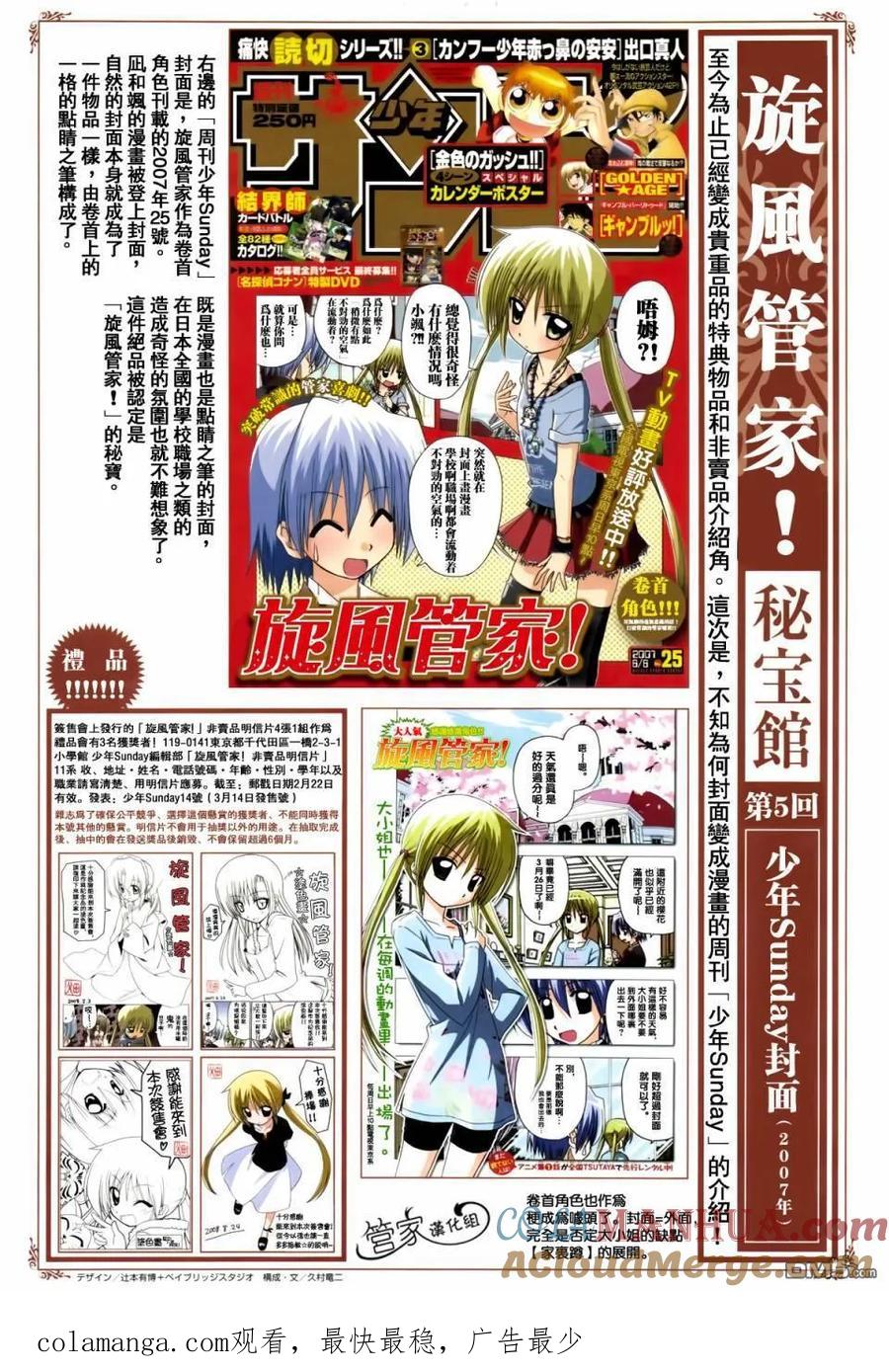 旋风管家 第6话 特别篇5 第2页