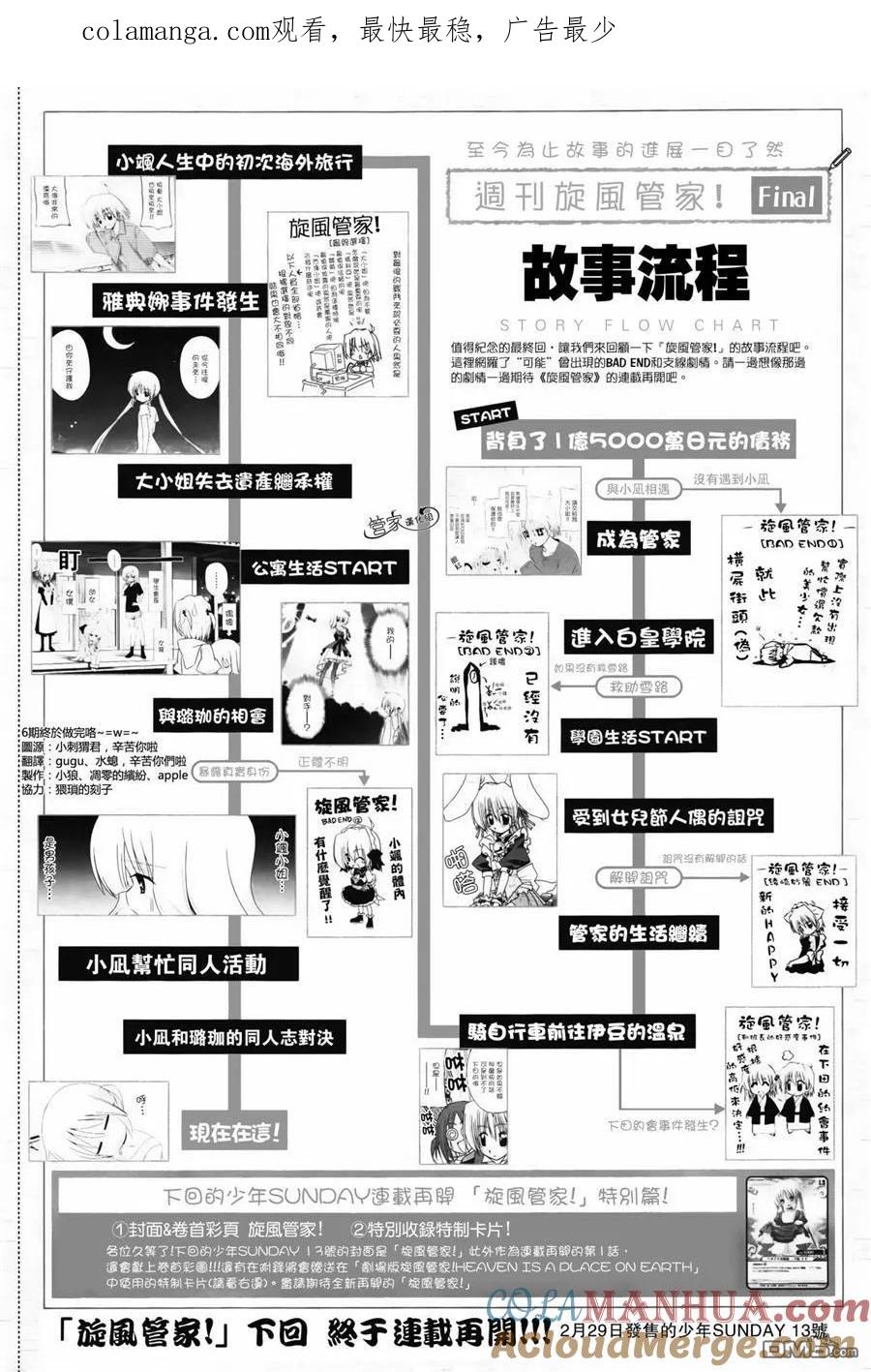 旋风管家 第7话 特别篇6 第1页