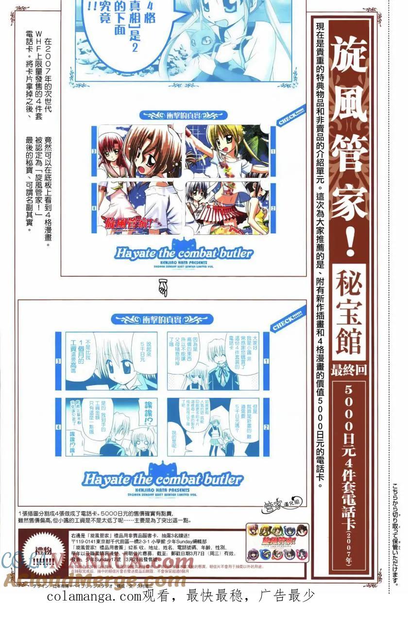 旋风管家 第7话 特别篇6 第2页