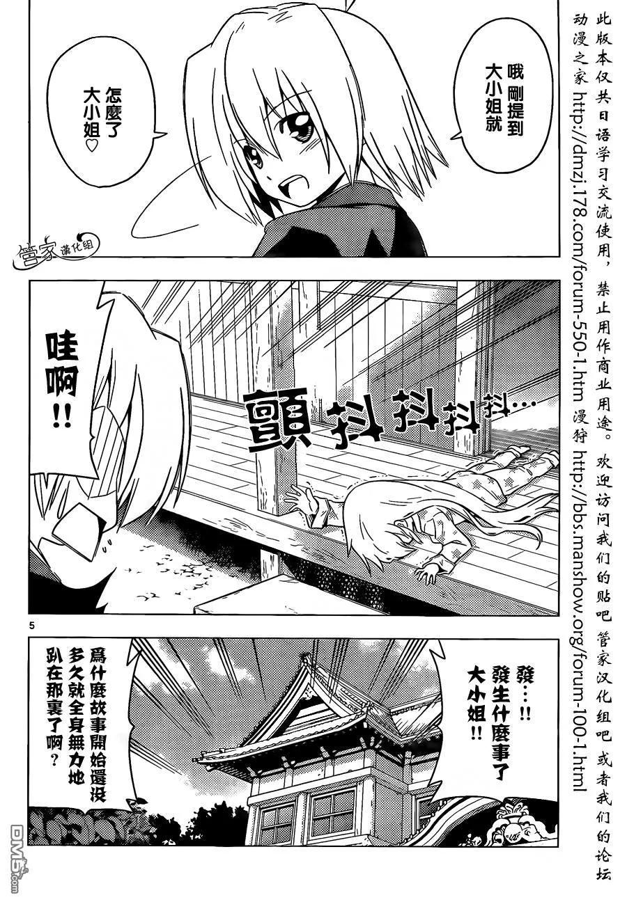 旋风管家 第352话 病由心生心若怠者、易病也 第6页