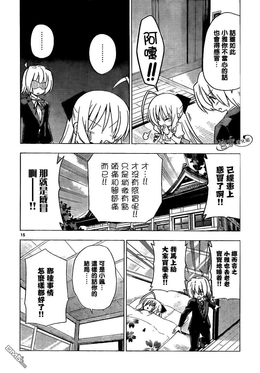 旋风管家 第352话 病由心生心若怠者、易病也 第16页