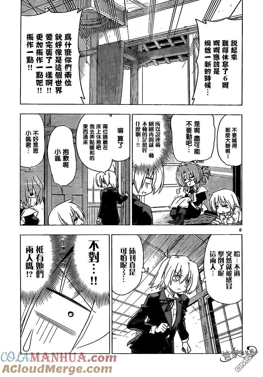 旋风管家 第352话 病由心生心若怠者、易病也 第9页