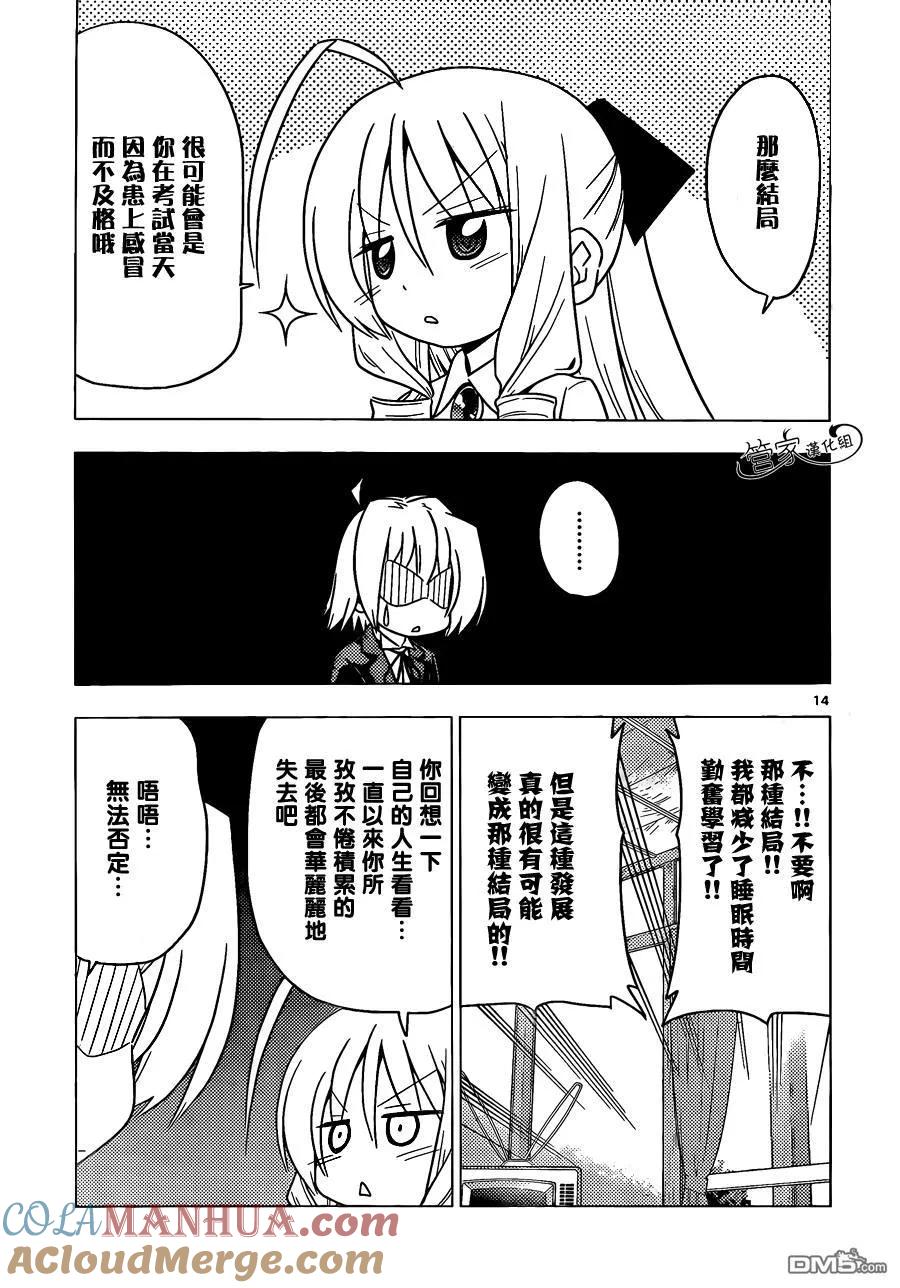 旋风管家 第352话 病由心生心若怠者、易病也 第15页