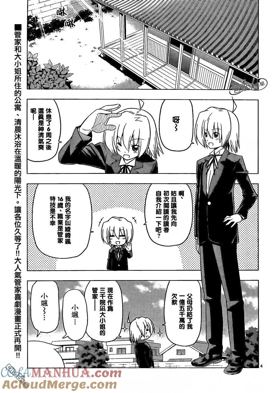 旋风管家 第352话 病由心生心若怠者、易病也 第5页