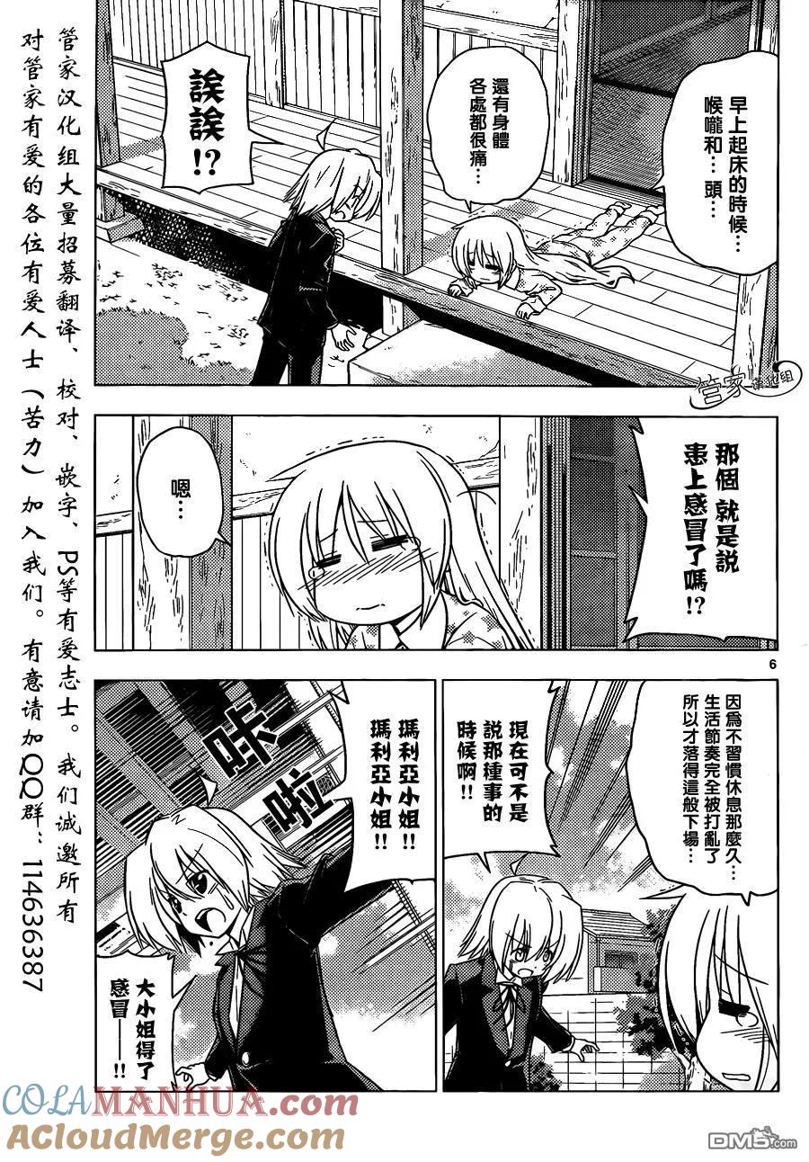 旋风管家 第352话 病由心生心若怠者、易病也 第7页