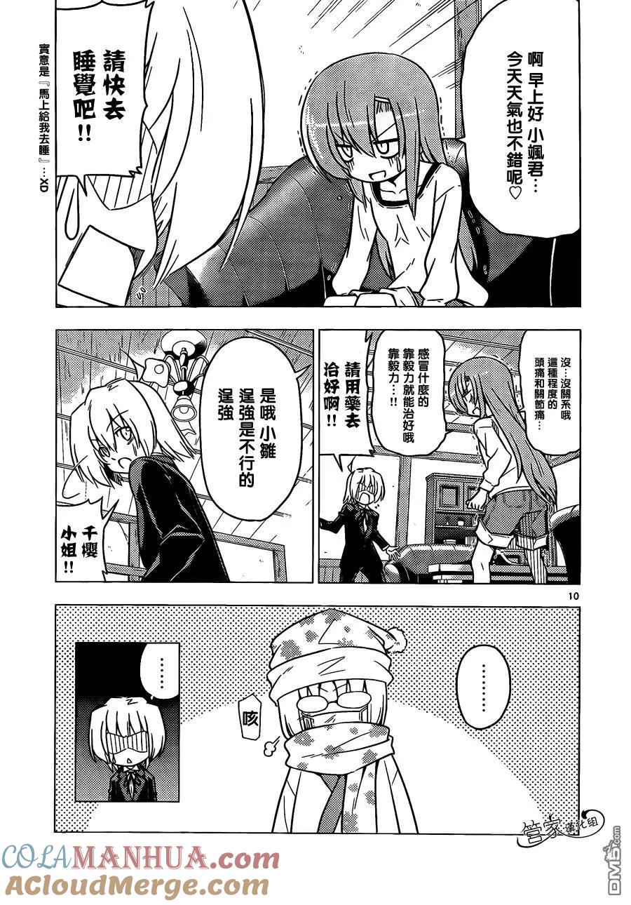 旋风管家 第352话 病由心生心若怠者、易病也 第11页