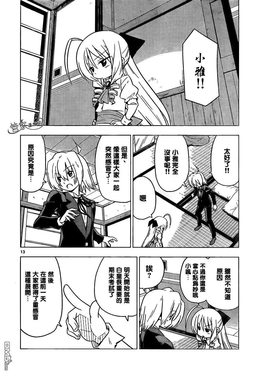 旋风管家 第352话 病由心生心若怠者、易病也 第14页
