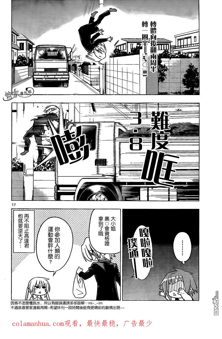 旋风管家 第352话 病由心生心若怠者、易病也 第22页