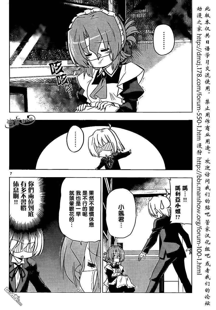 旋风管家 第352话 病由心生心若怠者、易病也 第8页