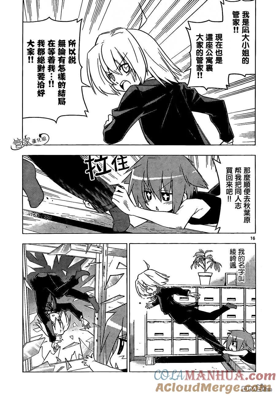 旋风管家 第352话 病由心生心若怠者、易病也 第17页