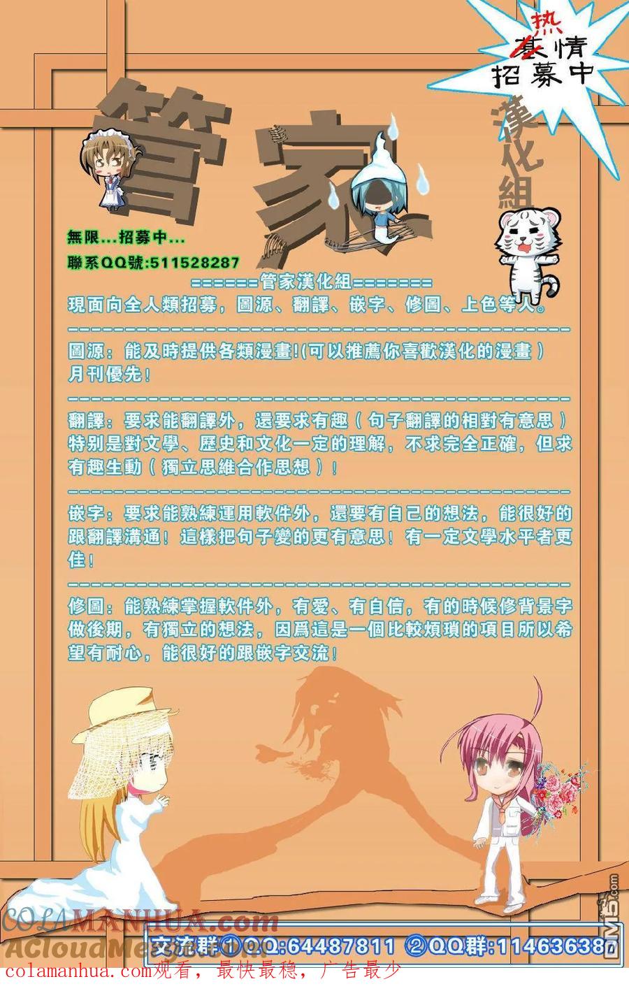 旋风管家 第353话 因为不是笨蛋所有得了感冒不幸什么的才不是理由呢 第19页