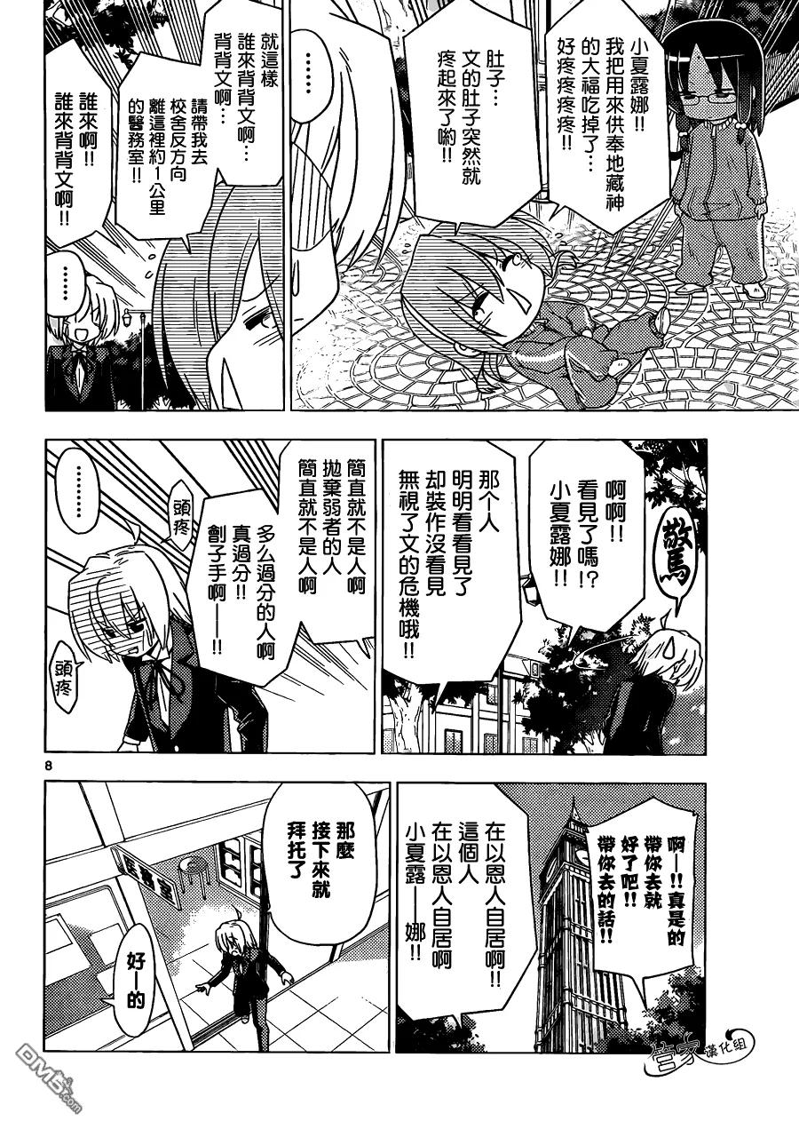 旋风管家 第353话 因为不是笨蛋所有得了感冒不幸什么的才不是理由呢 第8页