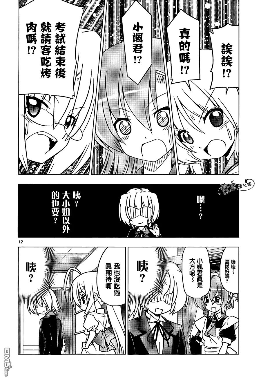 旋风管家 第354话 死亡旗帜已经竖起来了 第12页