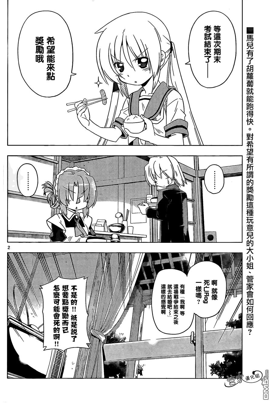 旋风管家 第354话 死亡旗帜已经竖起来了 第2页