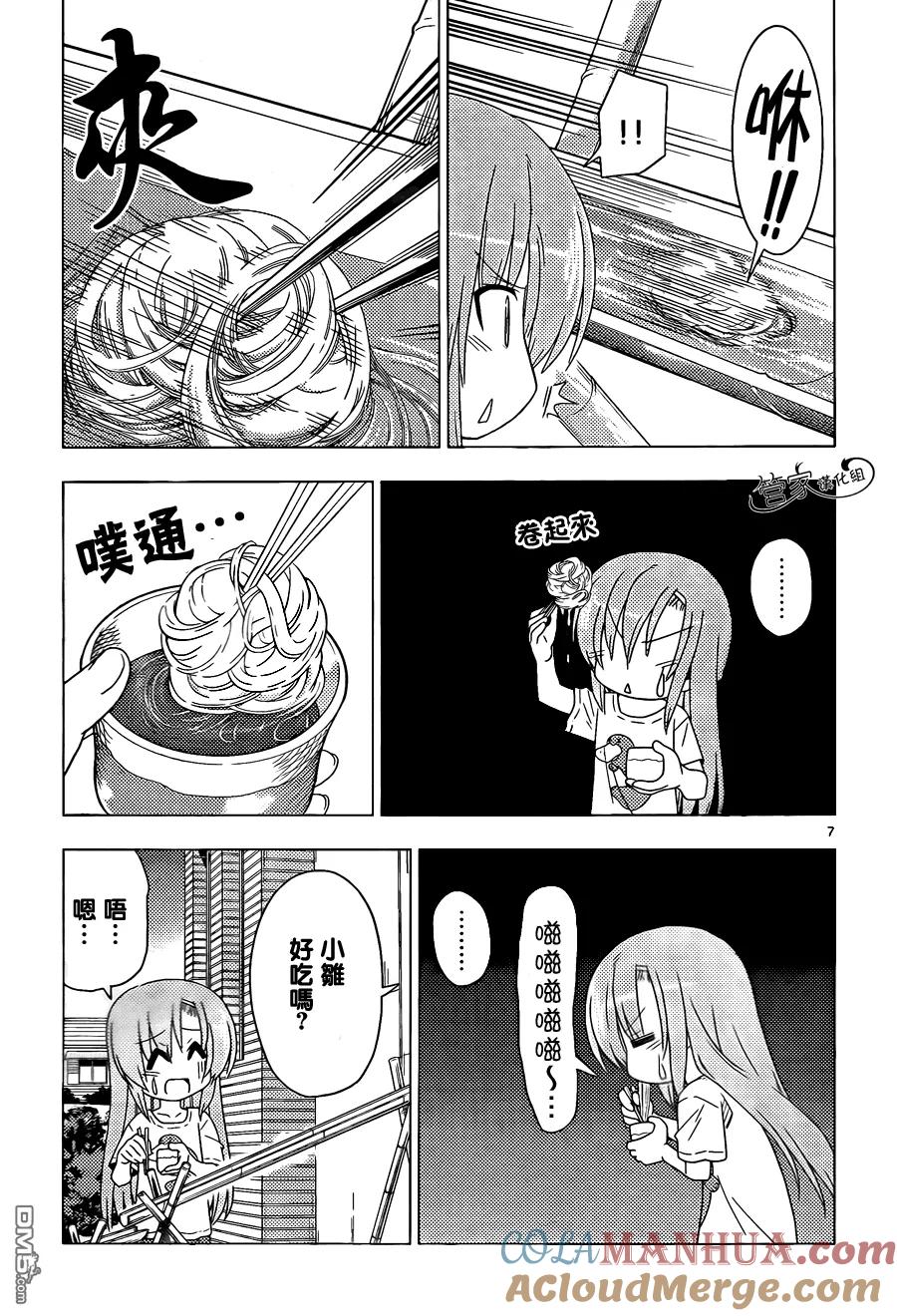 旋风管家 第354话 死亡旗帜已经竖起来了 第7页