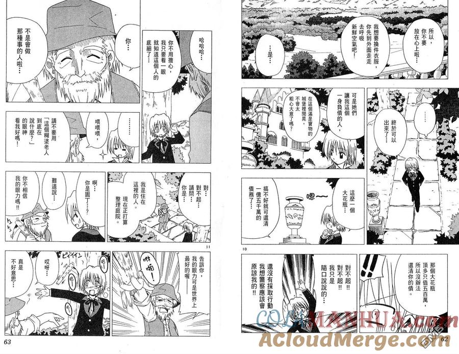 旋风管家 第2卷 第34页
