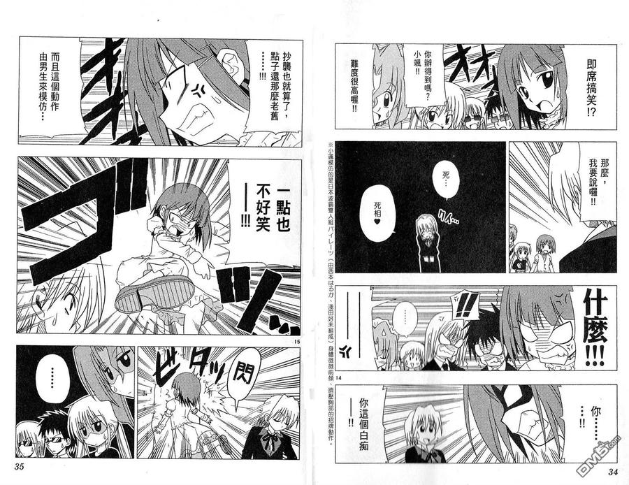 旋风管家 第2卷 第20页