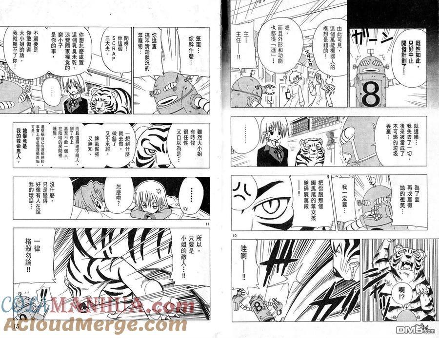 旋风管家 第2卷 第10页