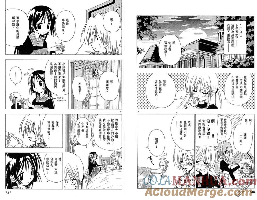 旋风管家 第2卷 第73页