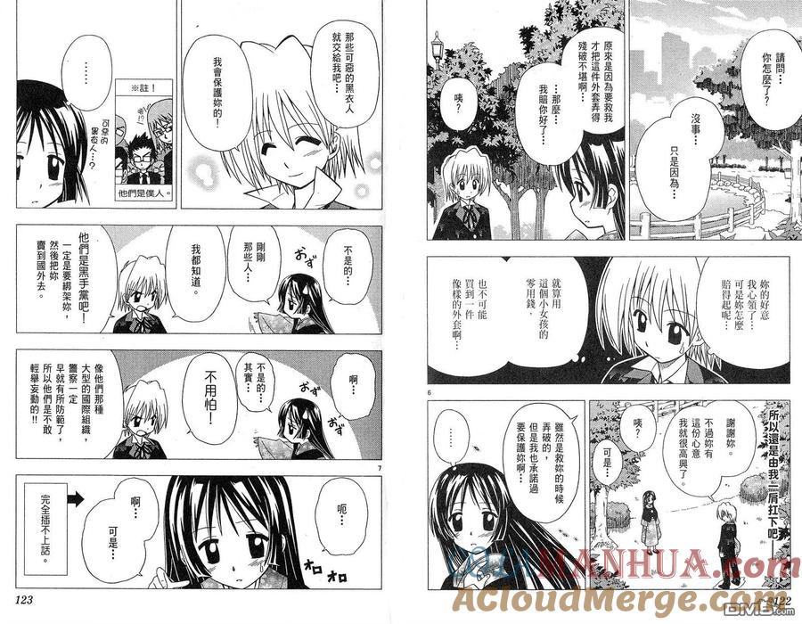 旋风管家 第2卷 第64页