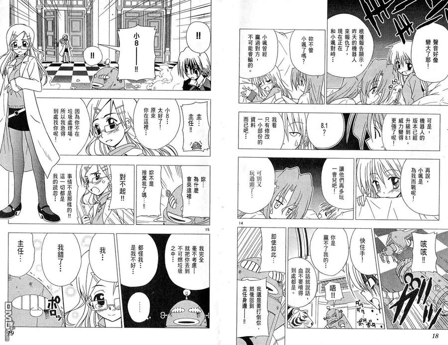 旋风管家 第2卷 第12页