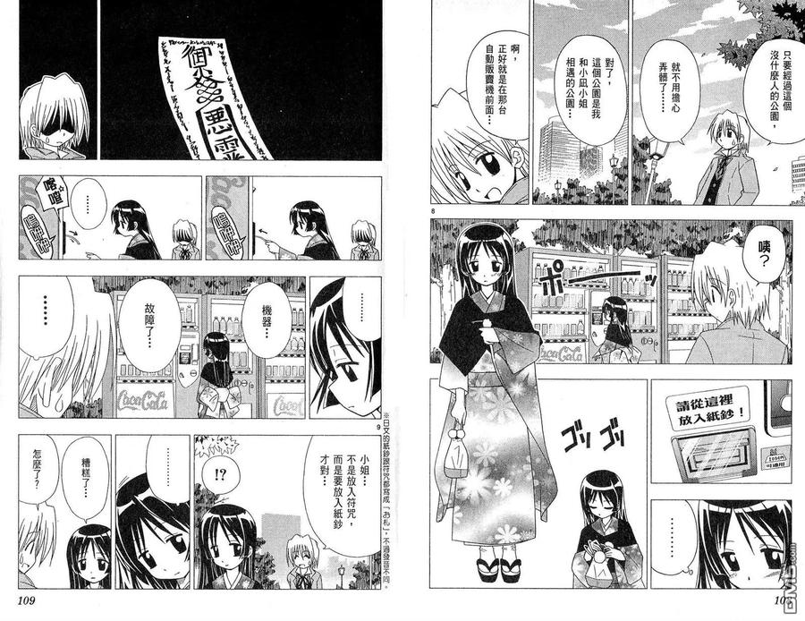 旋风管家 第2卷 第57页