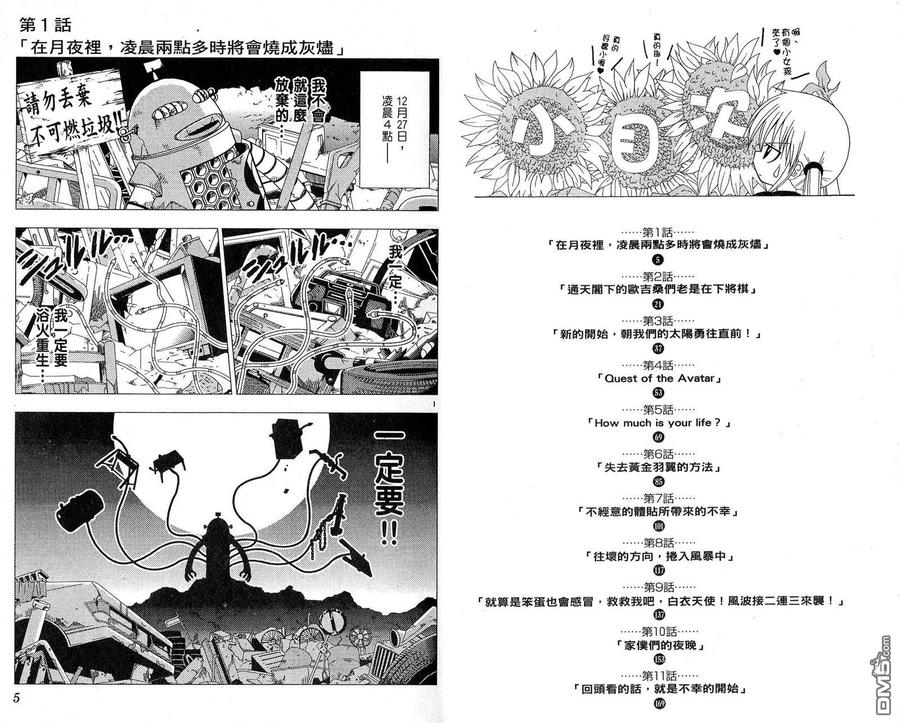 旋风管家 第2卷 第5页