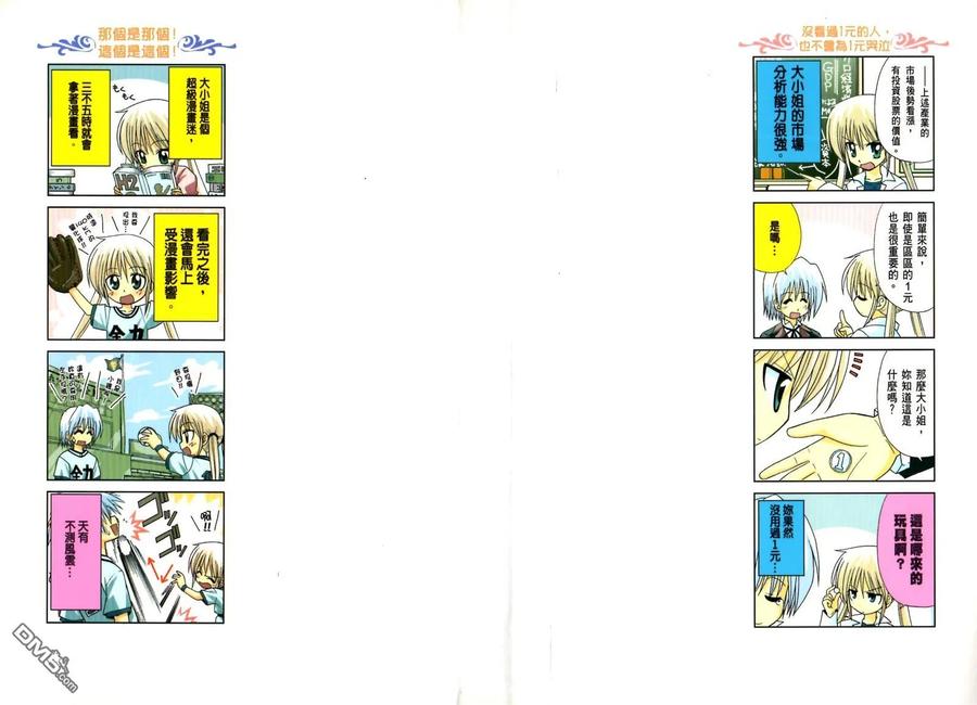 旋风管家 第2卷 第2页