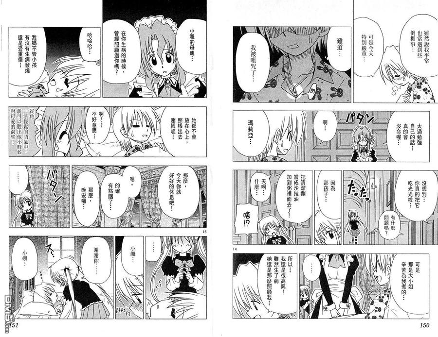 旋风管家 第2卷 第78页