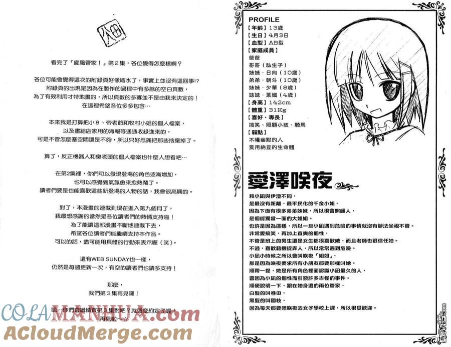 旋风管家 第2卷 第97页