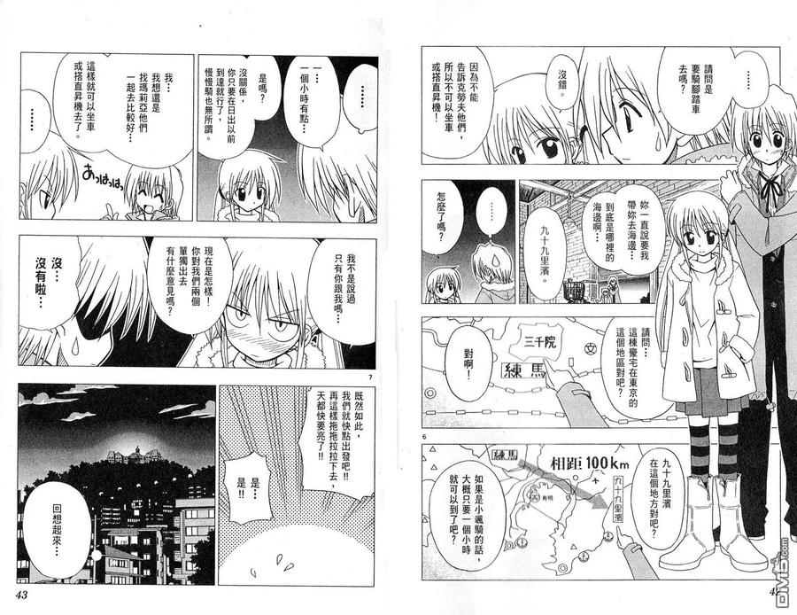 旋风管家 第2卷 第24页