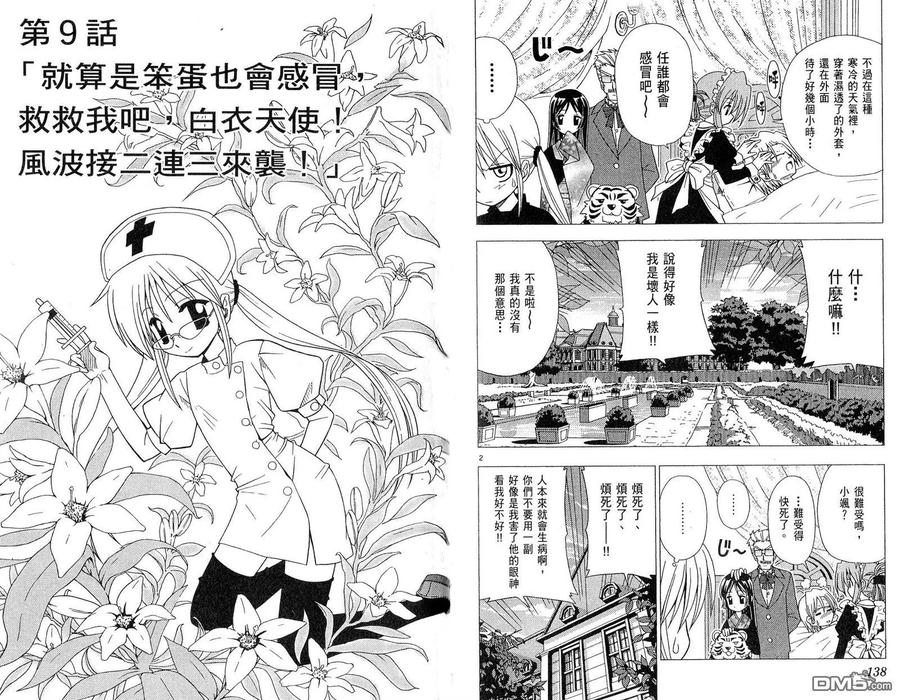 旋风管家 第2卷 第72页