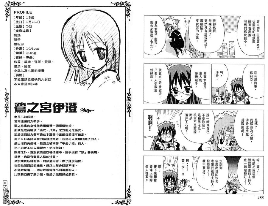 旋风管家 第2卷 第96页