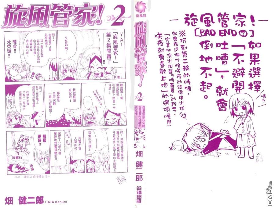 旋风管家 第2卷 第3页