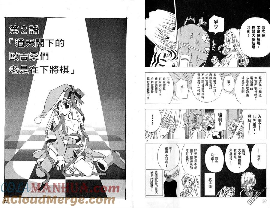 旋风管家 第2卷 第13页
