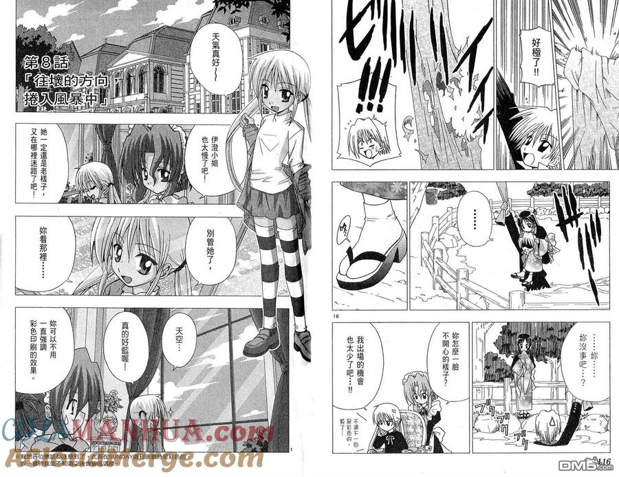 旋风管家 第2卷 第61页