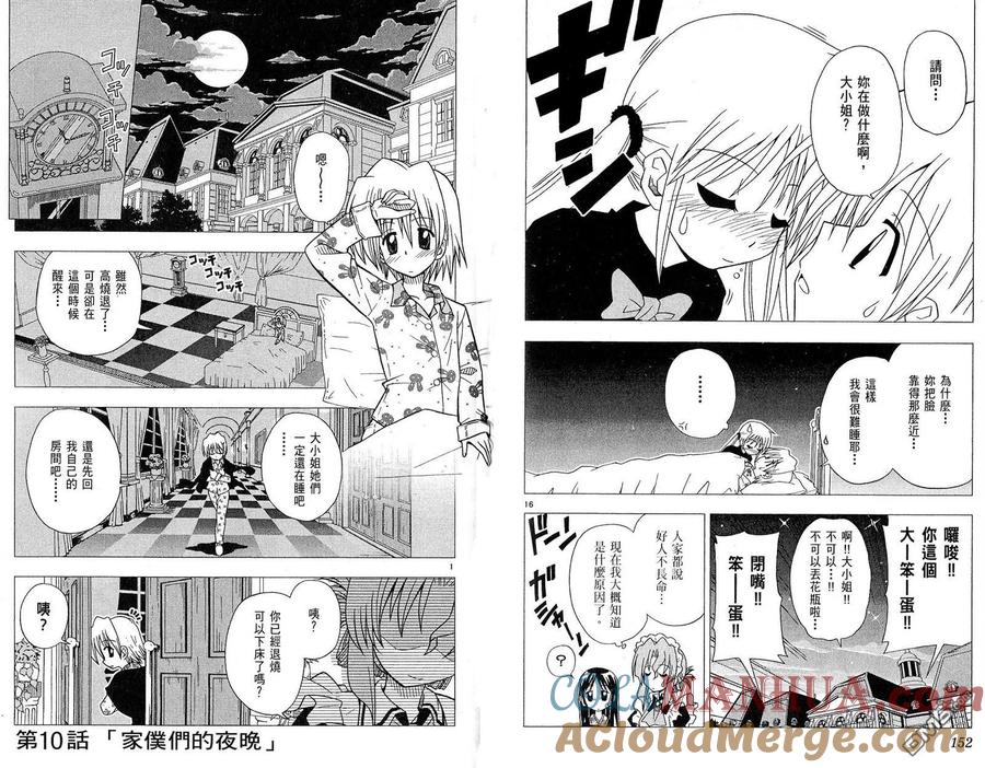 旋风管家 第2卷 第79页